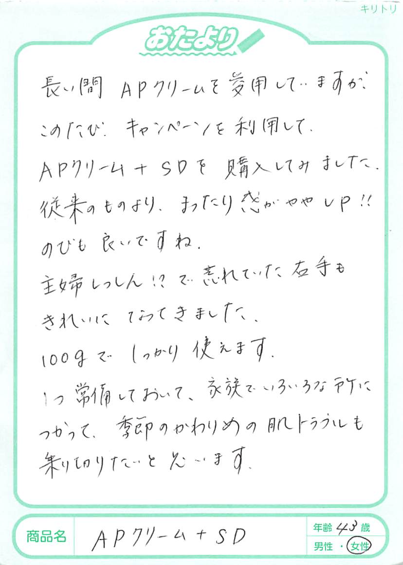 使い始めて1ヶ月たちますが、本当に助けてもらっています!!乾燥も強く、炎症も強い私ですが、ぬる時も全くに近い程しみず、ぬった後も肌に残って守ってくれている定着感が大きく、楽になります。医療用みたいに助けてくれるクリームだなぁと思います。本当に頼りになっています（なくなるのが不安になるくらいですが…）。かきこわす回数も減ってきたように思います。力を借りながら湯治も重ねて、少しずつ元気にならせてもらいたいです。本当にありがとうございます！