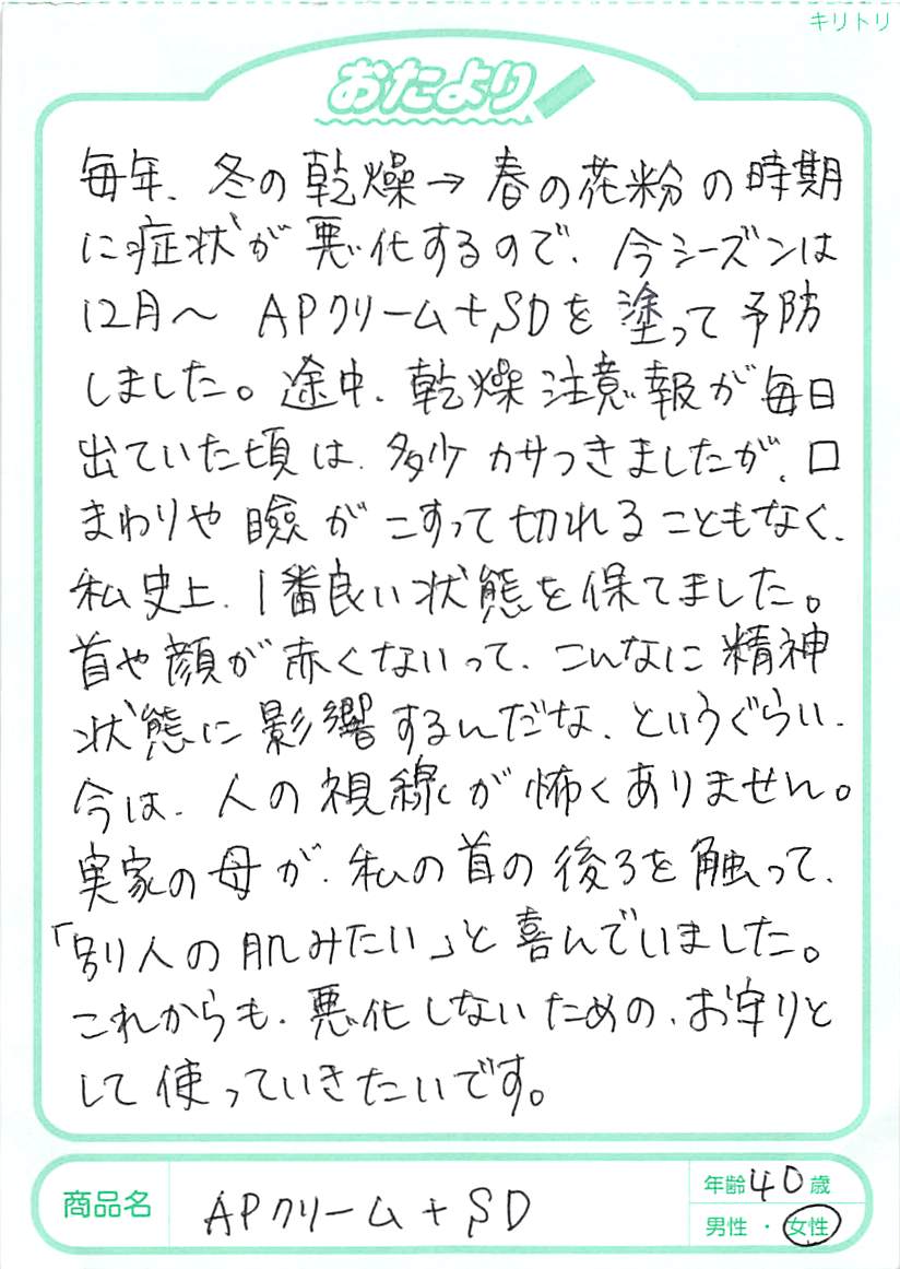 長い間APクリームを愛用していますが、このたびAPクリーム＋SDを購入してみました。従来のものよりまったり感がややUP!!　のびも良いですね。主婦湿疹（？）で荒れていた右手もきれいになってきました。100gでしっかり使えます。1つ常備しておいて、家族でいろいろな所に使って、季節の変わり目の肌トラブルも乗り切りたいと思います。