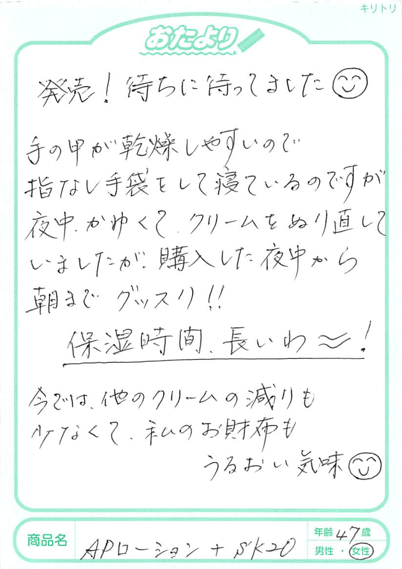 手の甲が乾燥しやすいので指なし手袋をして寝ているのですが、夜中、かゆくてクリームをぬり直していましたが、購入したその日の夜中から朝までグッスリ!!保湿時間長いわ～～！今では他のクリームの減りも少なくて、私のお財布もうるおい気味(^^)